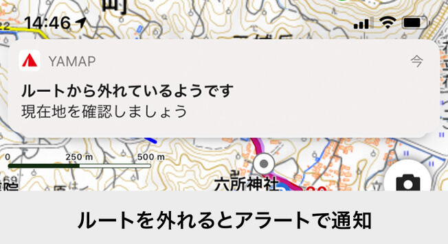 ルートを外れるとアラートで通知